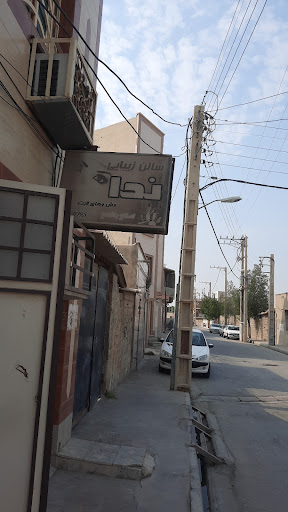 سالن زیبایی ندا