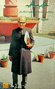 Abdul Hakeem ھوتک کور