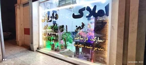 املاک داریان کد۸۲۶ 4