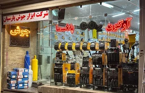 شرکت ابزار جوش پارسیان