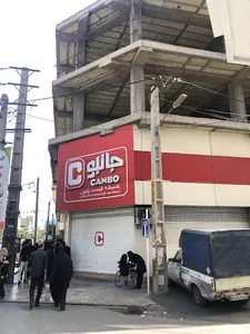 جانبو