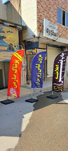 دفتر فنی و انتشارات امیر - مدیریت رجبی
