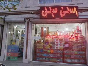 فروشگاه لوازم قنادی سی سی شهران 2