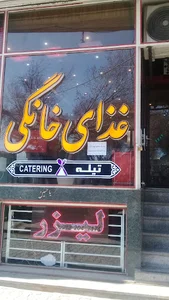 کترینگ خانگی تیله