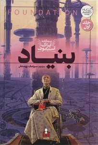 بنیاد تعاون زندانیان استان سیستان و بلوچستان