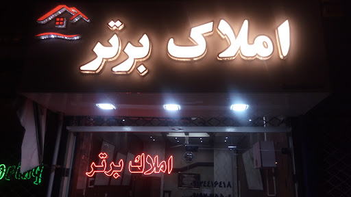 مشاورین املاک برتر