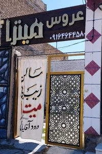 سالن زیبایی میترا