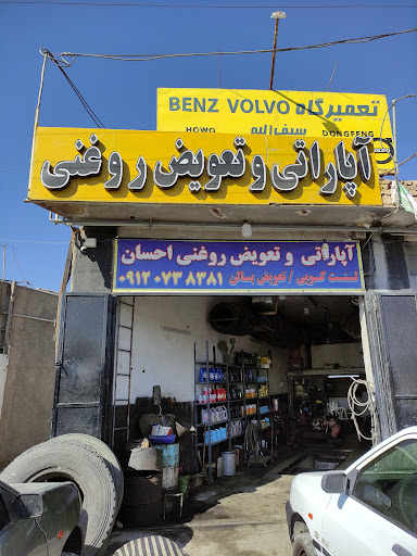 آپاراتی و تعویض روغنی احسان