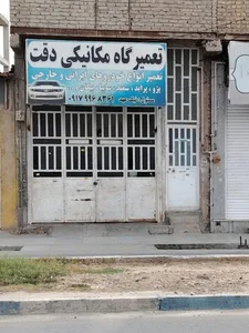 تعمیرگاه مکانیکی دقت