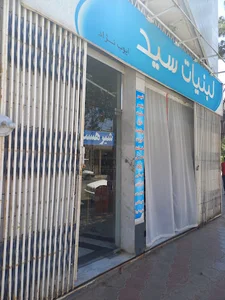 لبنیات سید