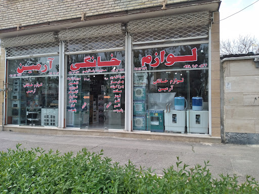 فروشگاه ولوازم خانگی ارمین