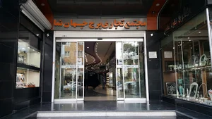 گالری طلای میشان Mishangold Gallery