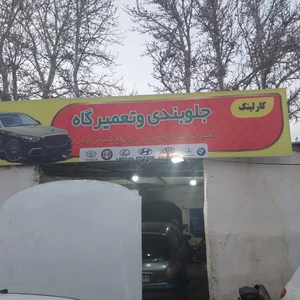 مجتمع تعمیرگاهی و کارواش کارلینک 3