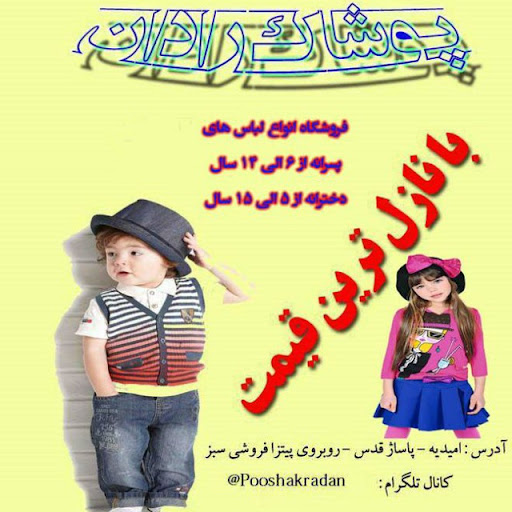 پوشاک رادان