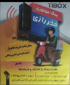 پیک موتوری فخر(وانت بار) 2