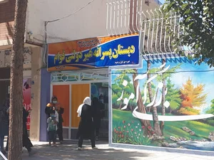 دبستان پسرانه قوام