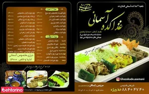 غذاکده آسمانی 5