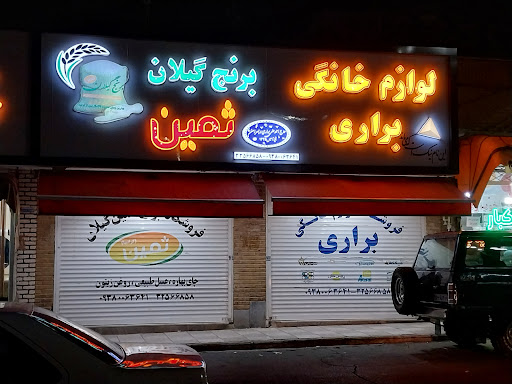 فروشگاه بخاری و آبگرمکن ژاپنی