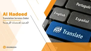 AL HADEED Translation Services