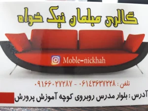 مبلمان نیکخواه