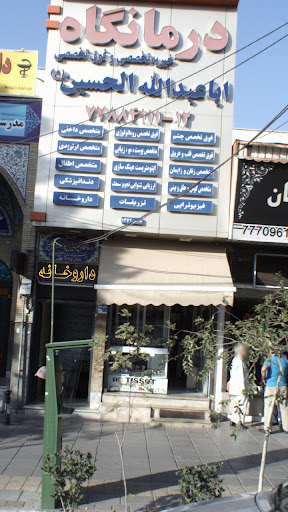 کلینیک تهران پارس