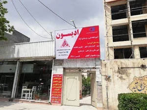 آموزشگاه فنی و حرفه ای ادیسون