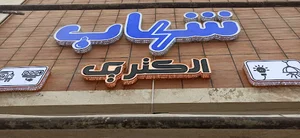 شهاب الکتریک