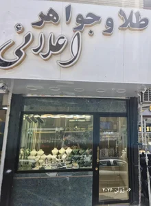 گالری طلای اعلائی