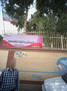 دبیرستان شاهد نجمه 2