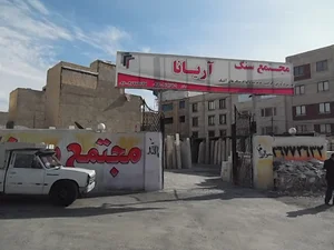 مجتمع سنگ اریانا