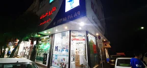 داروخانه دکتر محمد حقیقت