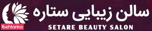 سالن ستاره