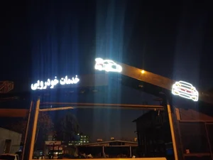 کارواش پالادیوم