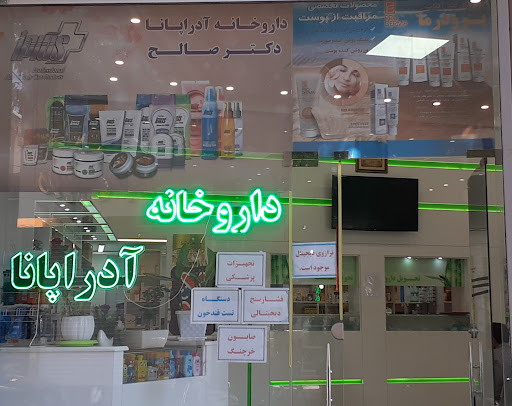 داروخانه آدراپانا