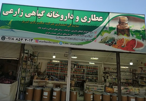 عطاری زارعی