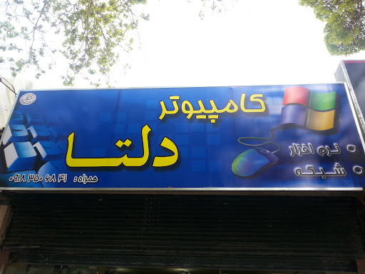 کامپیوتر دلتا