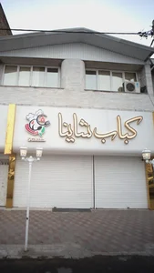کبابی ادهم 3