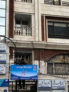 کلینیک توانبخشی سبز 2