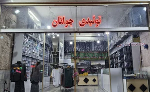 تولیدی جوانان