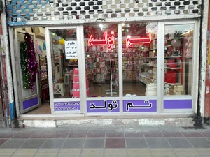 فروشگاه تم تولد تمکده