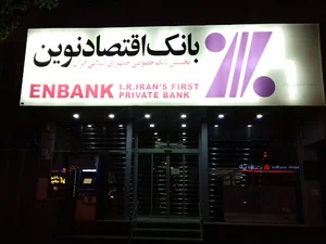 بانک اقتصاد نوین