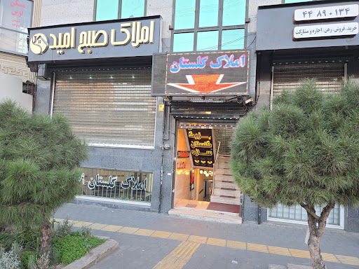 املاک گلستان سازه