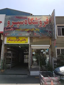 یراق آلات کابینت سپرو