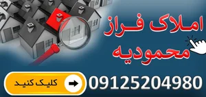 مشاوراملاک محمد نبی