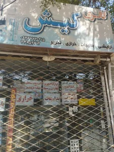 گالری کیش 3