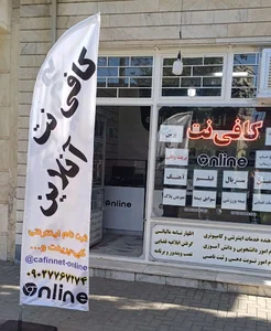 کافی نت آنلاین
