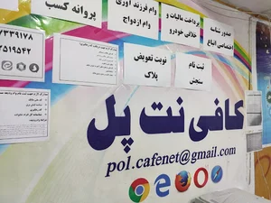 کافی‌نت پل
