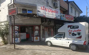 فروشگاه خالصیان یدک