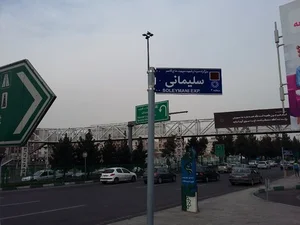 دفتر ترجمه رسمی شماره 791 تهران (مشکات)