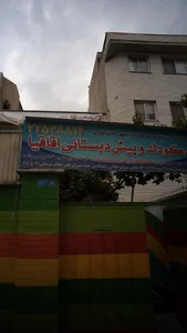 مهدکودک اقاقیا